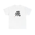 Japanese Kanji 'Fly' T-Shirt, Calligraphy Brush Shodo Art Tee, Zen Minimal Yoga